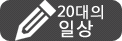 자유게시판 